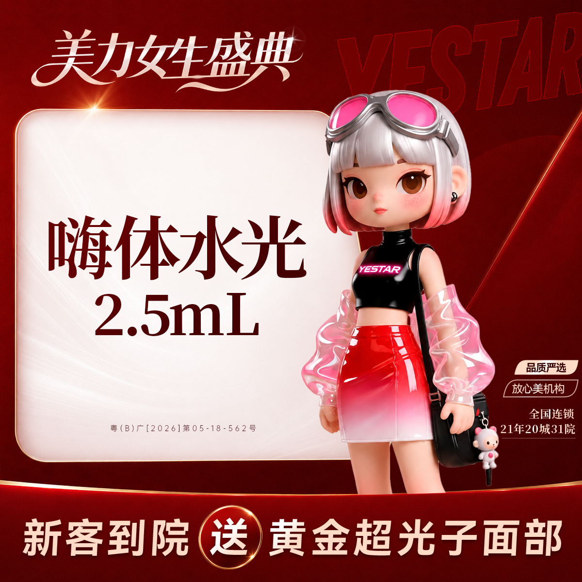 【水光项目】【嗨体水光】嗨体2.5ml一支