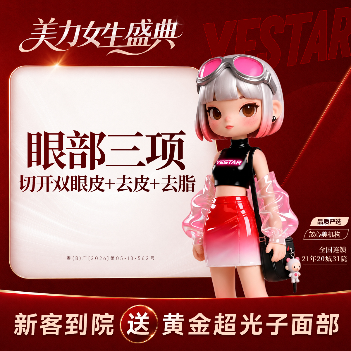 眼部多项【深圳@吕瑛】