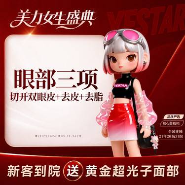 【眼部多项】【眼综合】眼部三项 切开双眼皮+祛皮+祛脂