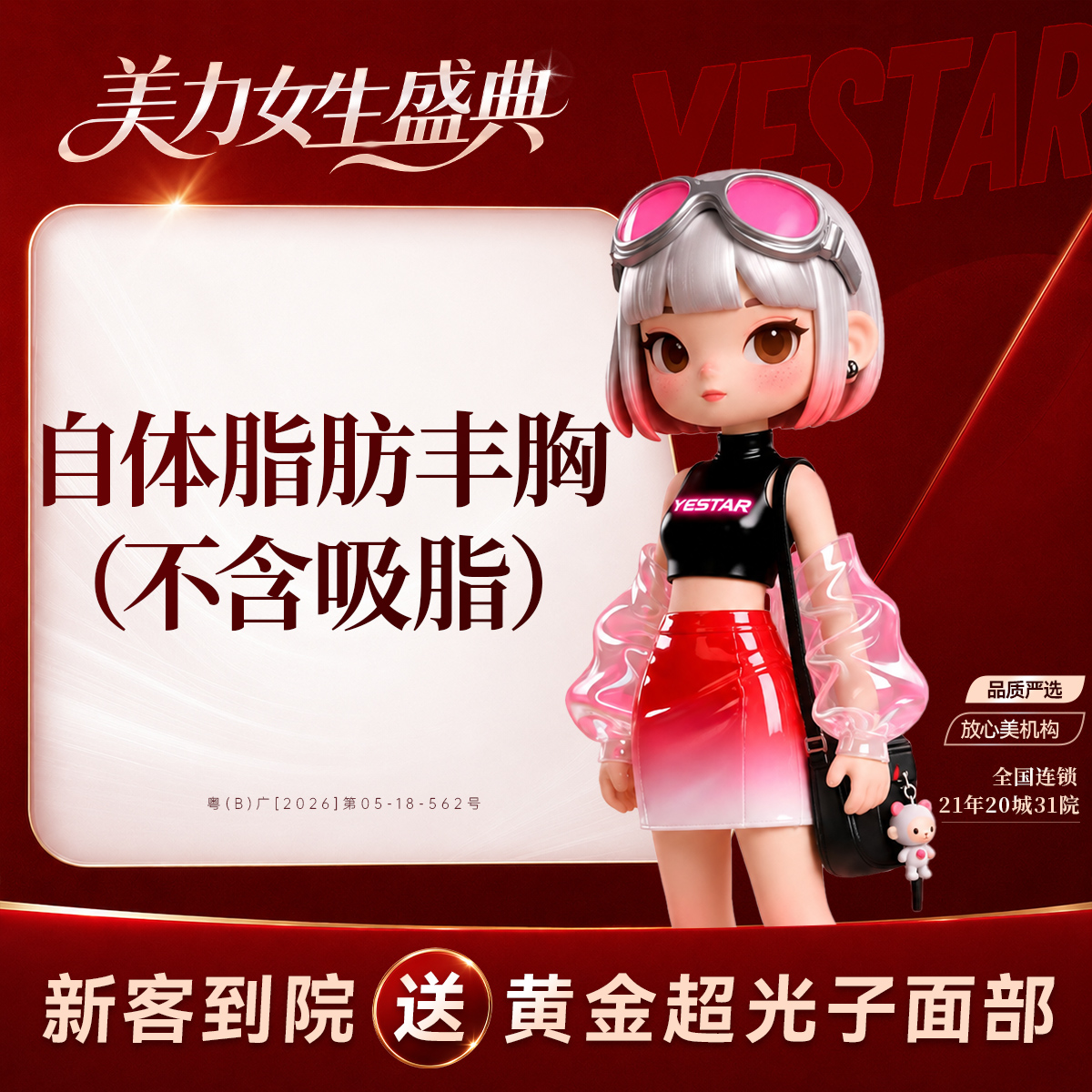 【自体脂肪隆胸】自体脂肪填充胸部（不含吸脂）