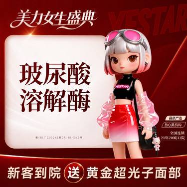 【玻尿酸溶解酶】玻尿酸溶解酶