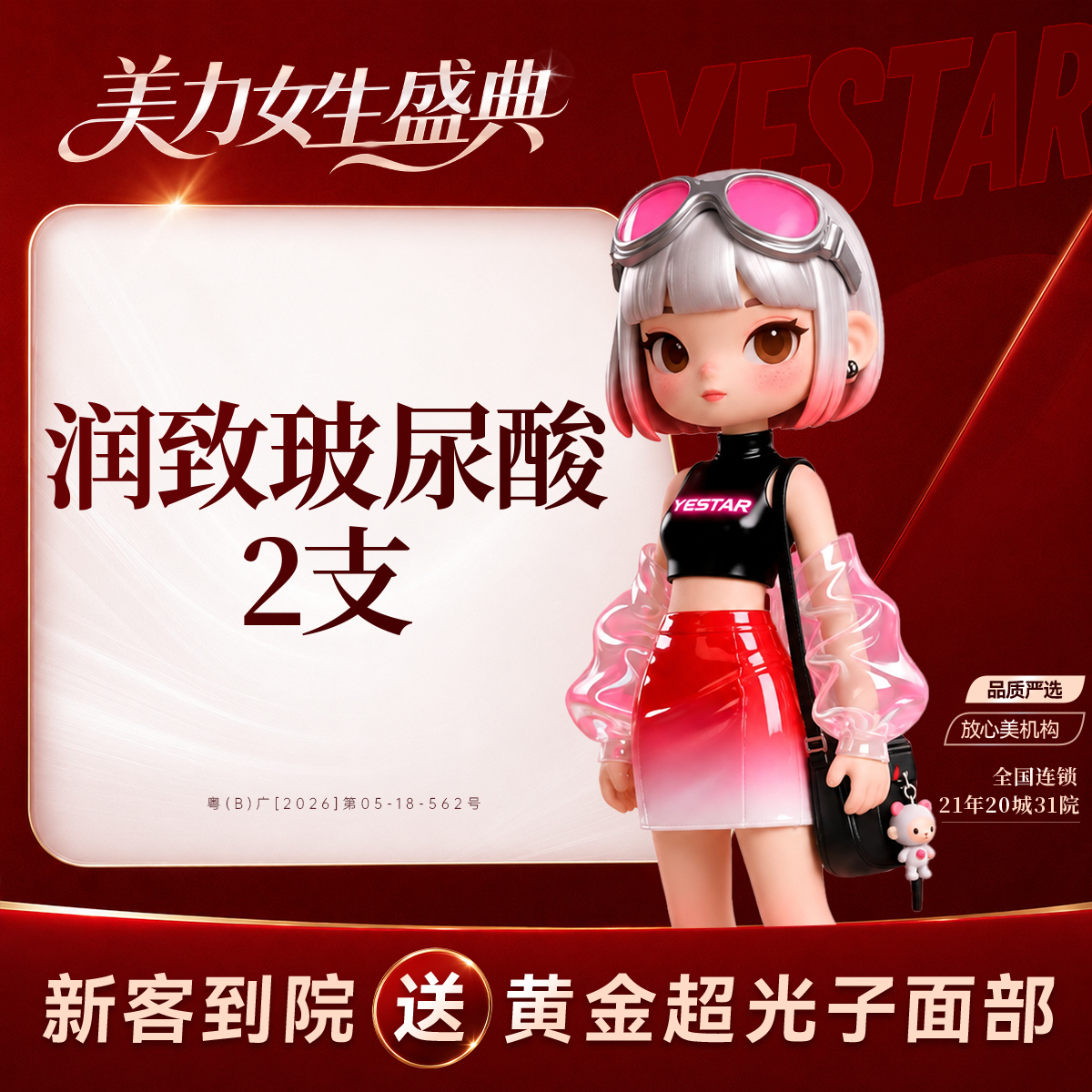 【玻尿酸】润致3号 2支