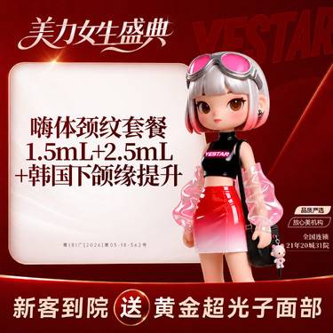 【玻尿酸颈纹】颈纹轻度：【嗨体1.5ML+2.5ML】+ 韩国下颌缘提升50U