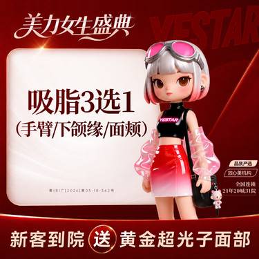【手臂吸脂】【手臂/下颌缘/面颊吸脂】吸脂