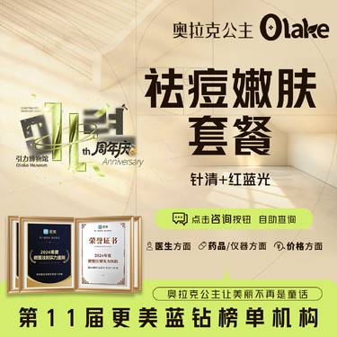 【红蓝光清痘】【改善痘痘嫩肤套餐】清痘针/清痘印/痘坑/挑痘/综合祛痘