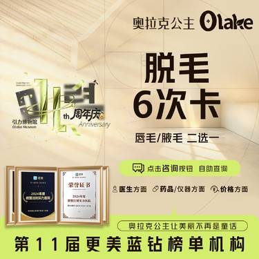 【面部脱毛】【唇毛/腋毛 2选1】脱毛6次卡