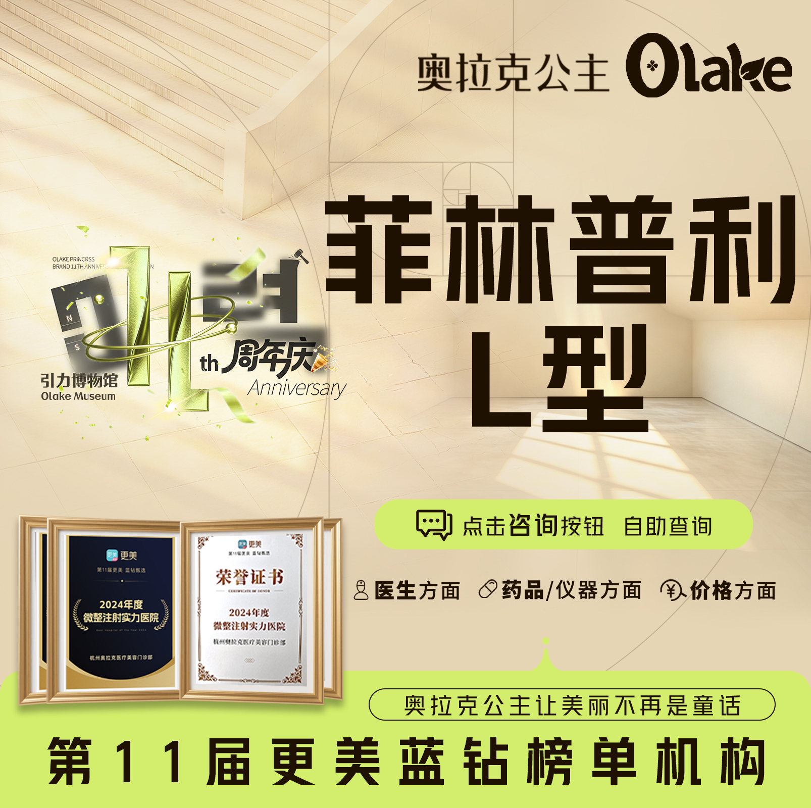 【玻尿酸】【菲林普利L型】面部轮廓固定