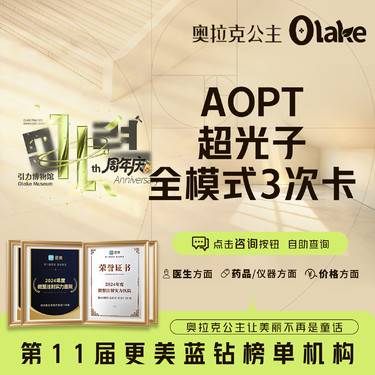 【超光子】【M22第七代AOPT黄金超光子】全脸全模式3次卡