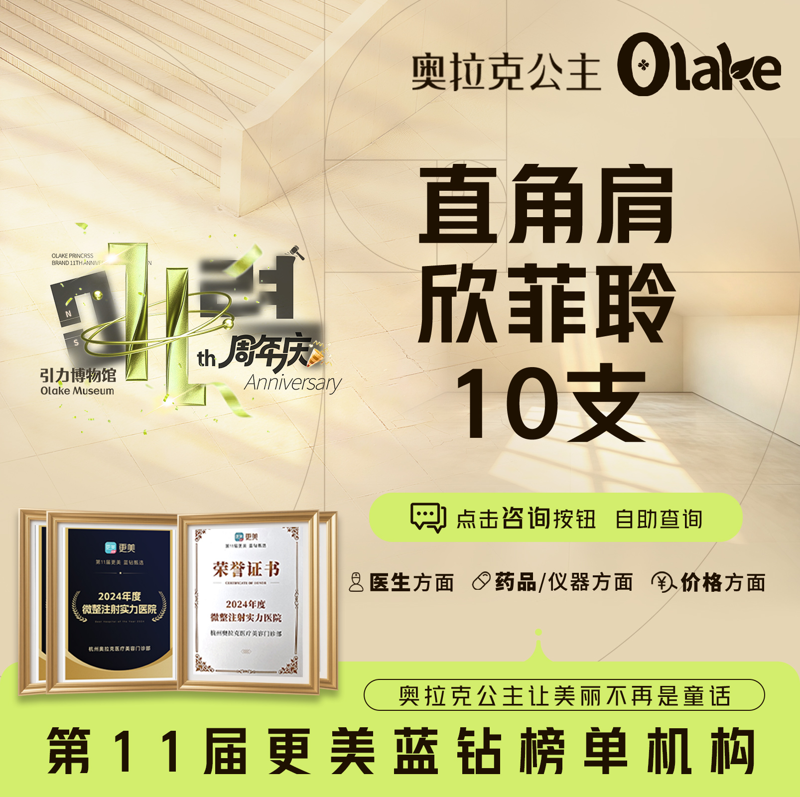 【玻尿酸】【直角肩注射】10支欣菲聆玻尿酸直角肩注射 私信可升级材料