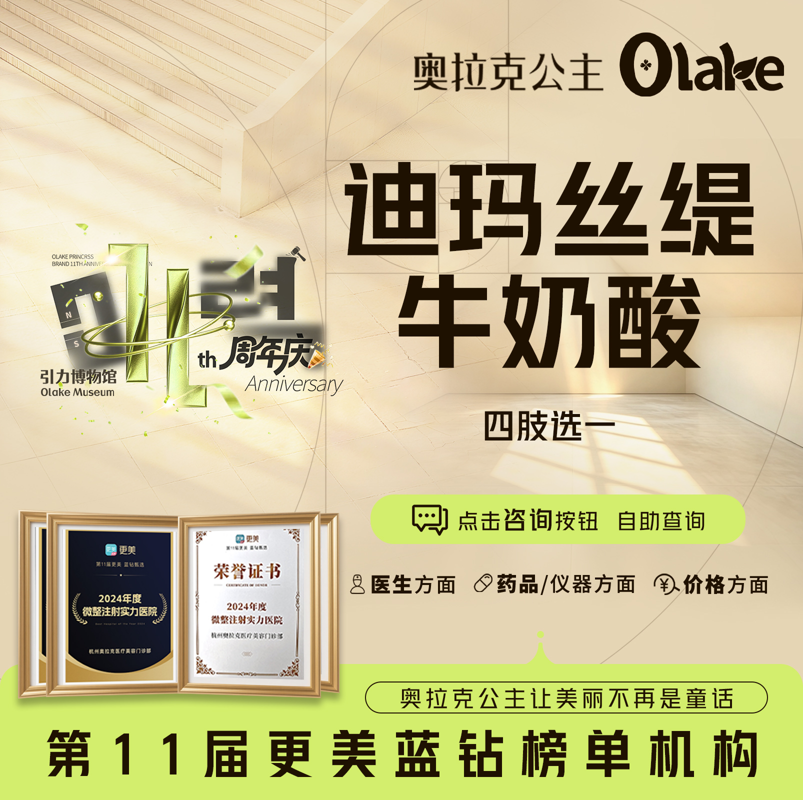迪玛丝缇牛奶酸【杭州@杭州奥拉克医疗美容门诊部】