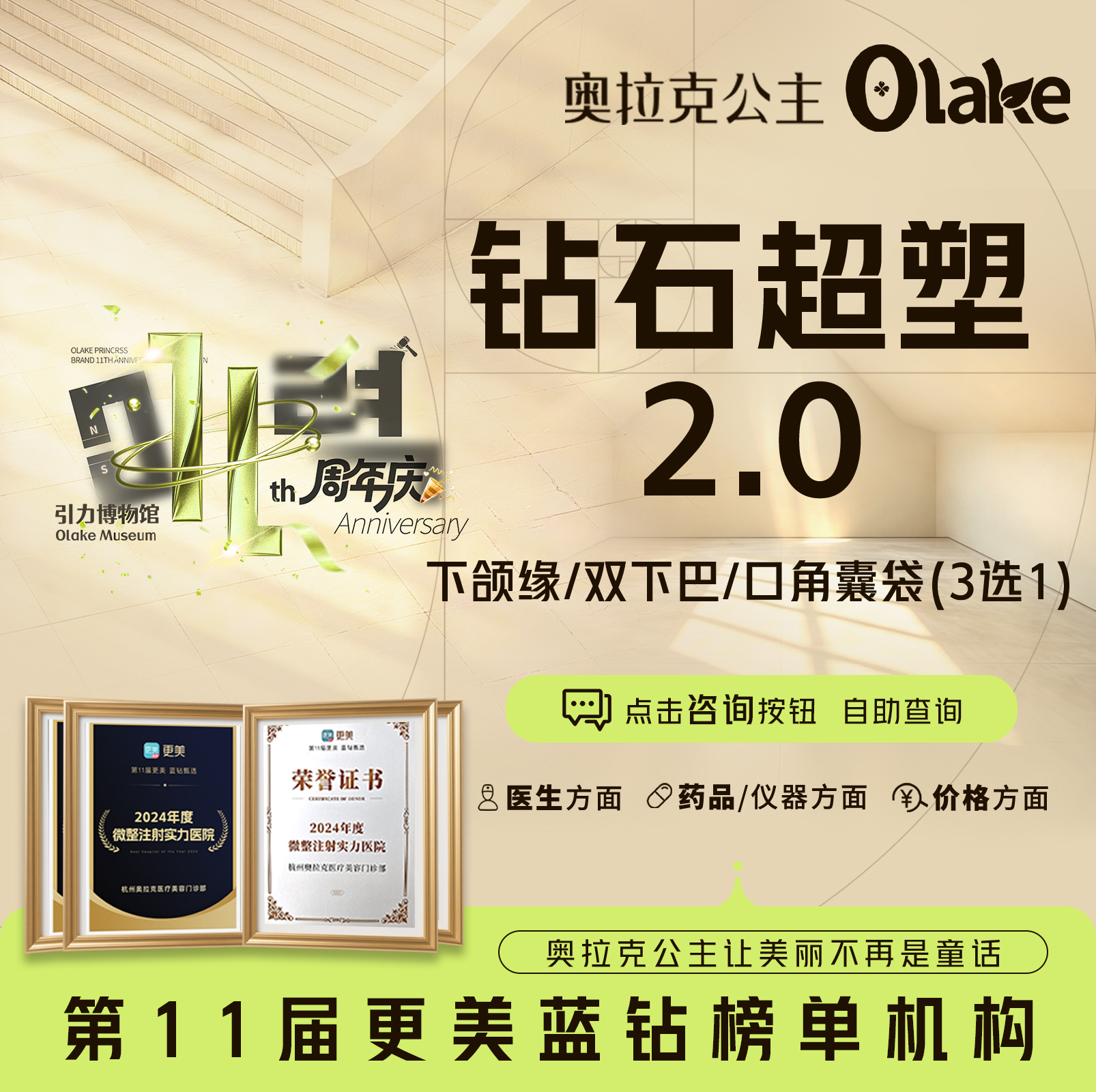 【InMode钻石超塑】【钻石超塑XL2.0升级版】单部位/溶脂瘦脸减脂