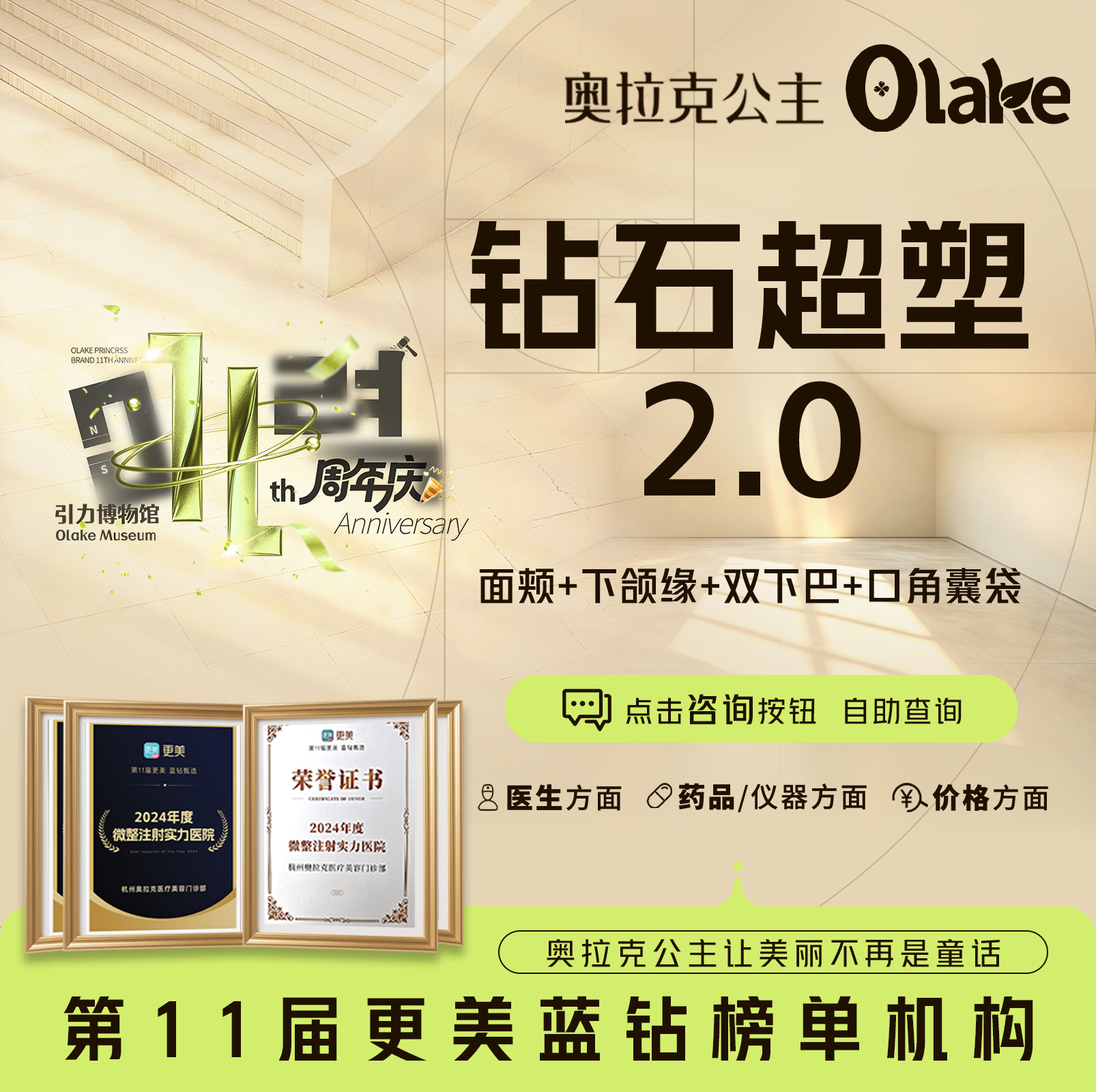 【InMode钻石超塑】【钻石超塑XL2.0升级版】下颌缘+双下巴+面颊+口角囊袋