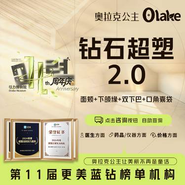 【InMode钻石超塑】【钻石超塑XL2.0升级版】下颌缘+双下巴+面颊+口角囊袋