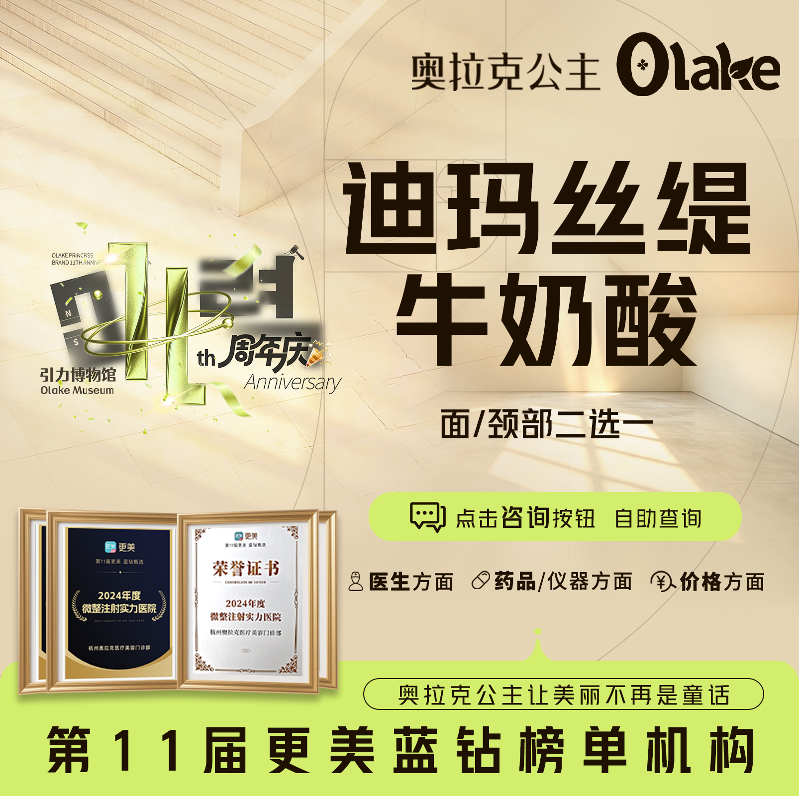 【迪玛丝缇牛奶酸】【牛奶酸】全面部/颈部二选一  刷酸美白