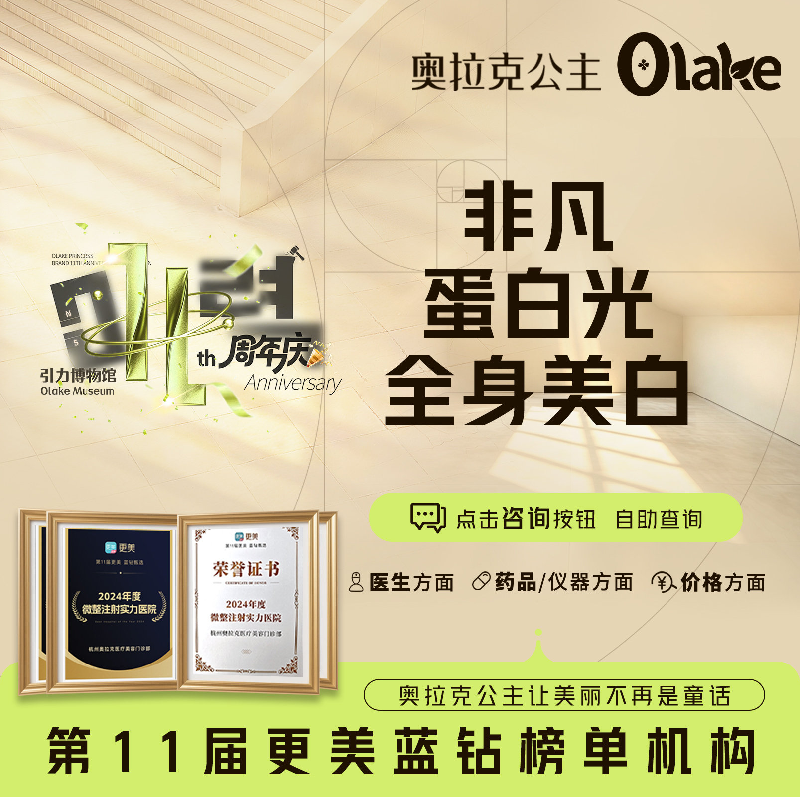 【皮肤综合管理套餐】【非凡蛋白光】美白 全身美白