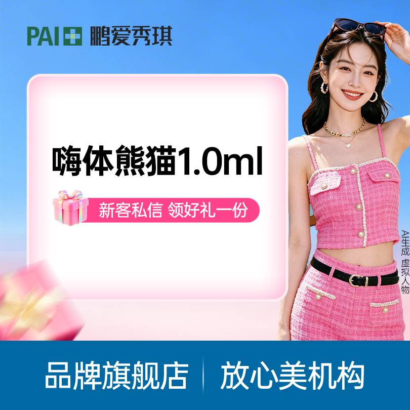 嗨体淡化黑眼圈【深圳@深圳鹏爱秀琪医疗美容医院】