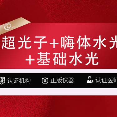 【光子】M22全模式+嗨体水光2.5ML+基础水光2ML