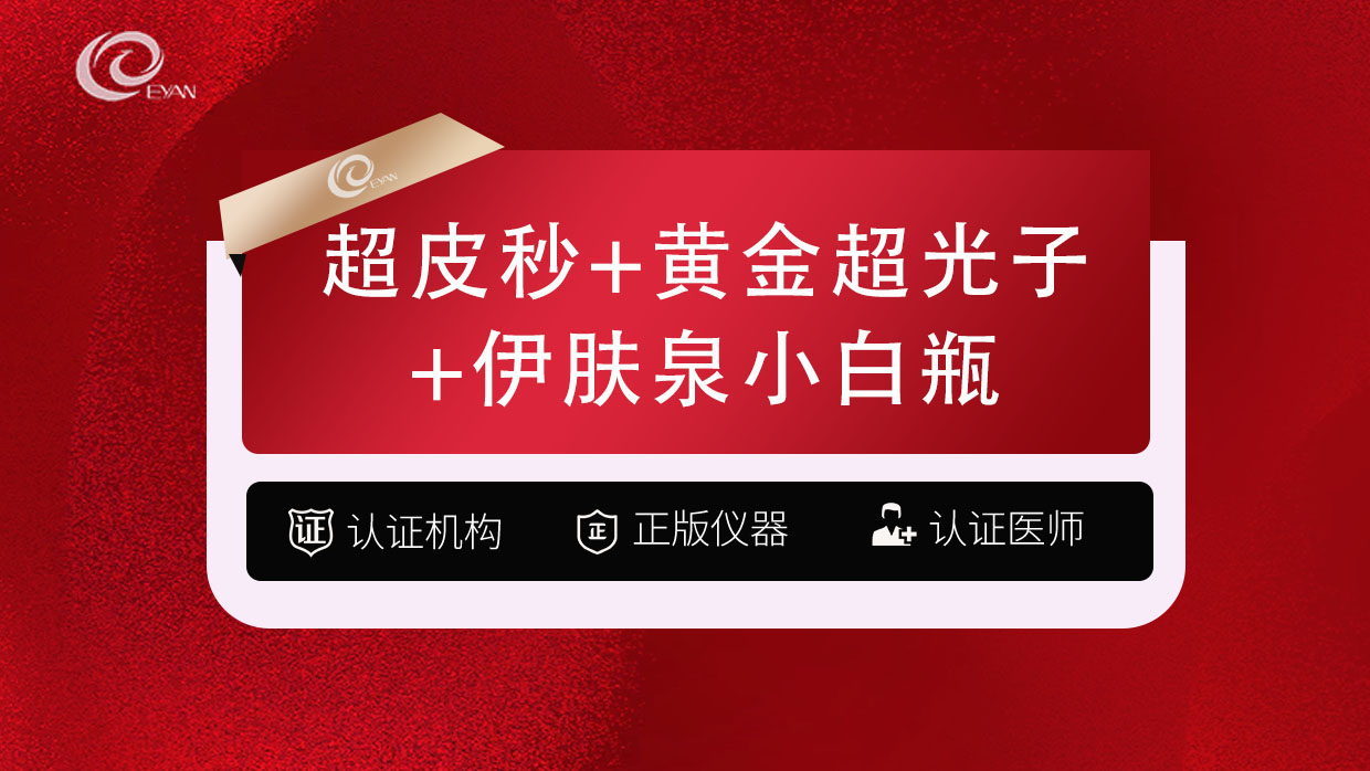 超皮秒【武汉@武汉悦几初见医疗美容门诊部】