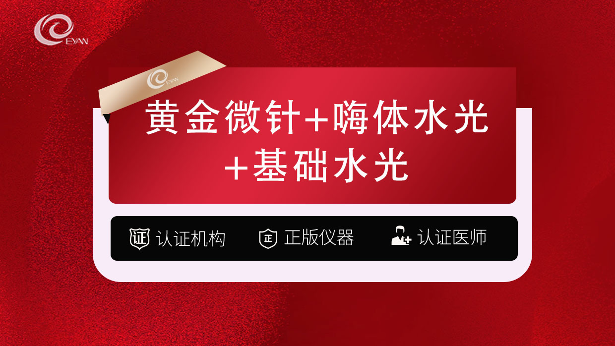 黄金微针【武汉@武汉悦几初见医疗美容门诊部】