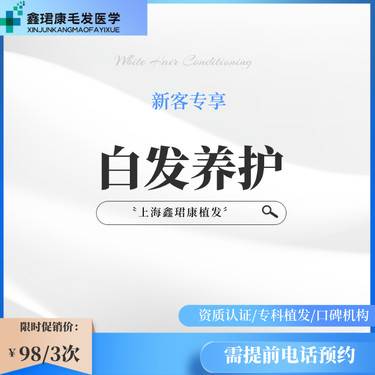 【深层清洁】白发护理 丨根源养护，焕发活力