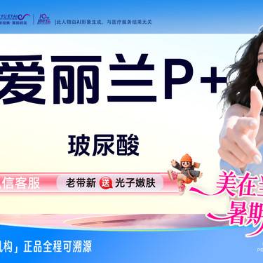 【玻尿酸】爱丽兰P+玻尿酸 大分子 如有太阳穴、苹果肌、眉弓、下巴等填充需求请私信客服整形项目图片
