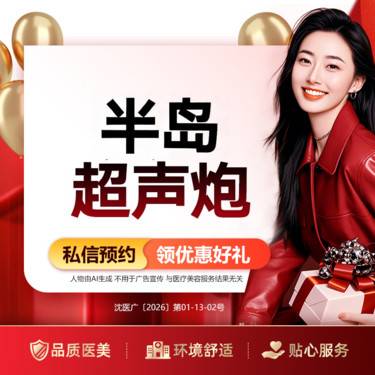 【超声炮】半岛二代黄金炮（400刀+15000炮）面部+下颌缘提升