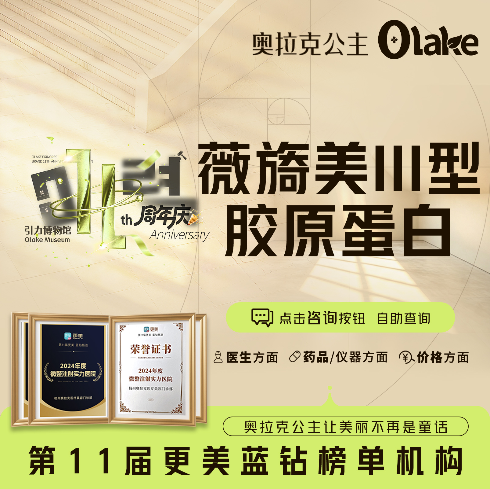 【胶原蛋白水光】【杭州】【薇旖美胶原蛋白水光】胶原水光 眼部眼周胶原