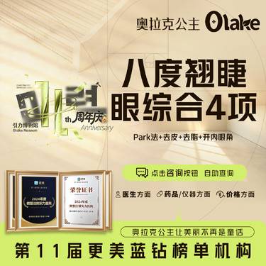 【眼部多项】【八度翘睫眼综合4项】Park法+去皮+去脂+开内眼角