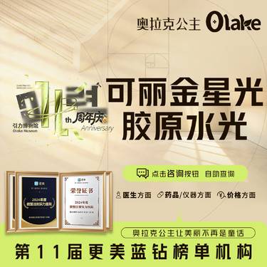 【胶原蛋白水光】【杭州】【可丽金星光胶原水光4ml】改善肤色 正品足量整形项目图片