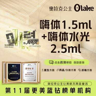 【补水套餐】嗨体水光2.5ml+嗨体1.5ml  /去颈纹/眼部除皱/眼周年轻化