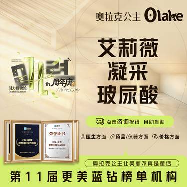 【玻尿酸】【杭州】【艾莉薇凝彩玻尿酸】 丰面颊/下巴/面部轮廓/苹果肌/丰额头/鼻基底整形项目图片