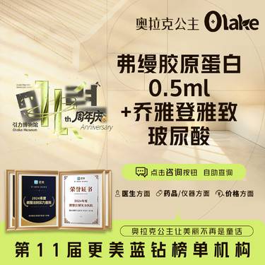 【胶原蛋白水光】【弗缦胶原蛋白0.5ML+乔雅登雅致玻尿酸】眼周 口周 肌肤 改善细纹整形项目图片