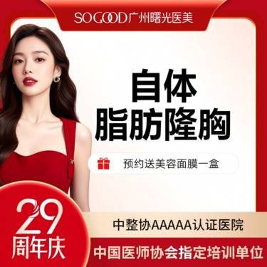 【自体脂肪身体塑形】吸脂隆胸 自体脂肪丰胸+吸脂 