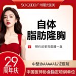 【自体脂肪身体塑形】胸部，吸脂隆胸 自体脂肪丰胸+吸脂 