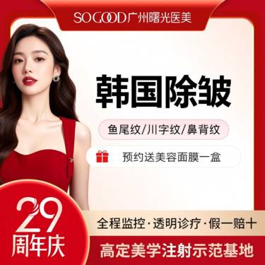 【瘦脸除皱】韩国除皱 鼻背纹/鱼尾纹/川字纹/眉间纹  单部位动态纹除皱
