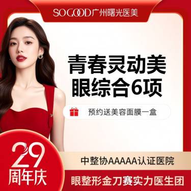 【眼部多项】眼综合6项 切开双眼皮+祛皮祛脂 +灵动翘睫+提肌矫正+减张缝合