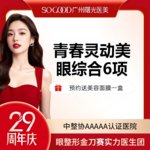 【眼部多项】眼综合6项 切开双眼皮+祛皮祛脂 +灵动翘睫+提肌矫正+减张缝合