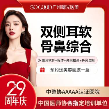 【鼻部多项】双侧耳软骨鼻尖成形+膨体假体隆鼻7项 假体隆鼻 鼻部整形