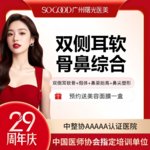 【鼻部多项】双侧耳软骨鼻尖成形+膨体假体隆鼻7项 假体隆鼻 鼻部整形