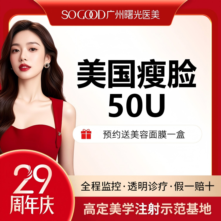 【瘦脸除皱】50/100单位 足量/可验 缩咬肌 美国瘦脸 正品足量注射 