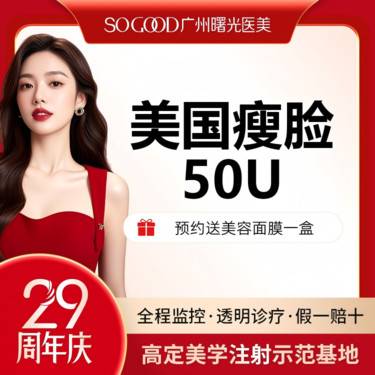 【瘦脸除皱】50/100单位 足量/可验 缩咬肌 美国瘦脸 正品足量注射 