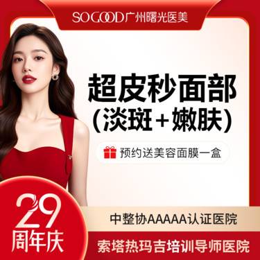 【皮秒激光】【淡斑+嫩肤】Picoway超皮秒激光淡斑 美白嫩肤
