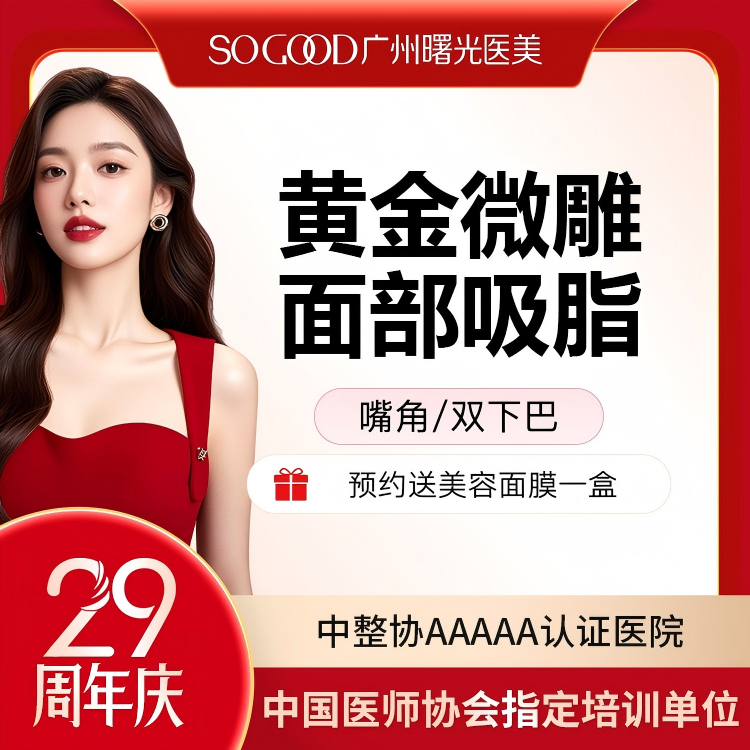 【吸脂瘦脸】溶脂紧致 下巴/嘴角 宝丽太黄金微雕 面部吸脂 可咨询祛馒化