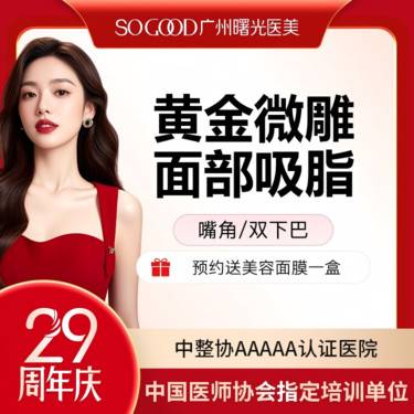 【吸脂瘦脸】溶脂紧致 下巴/嘴角 宝丽太黄金微雕 面部吸脂 可咨询祛馒化