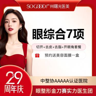 【眼部多项】眼综合7项丨 切开双眼皮+开眼角+祛皮祛脂+桃花小媚眼套餐 