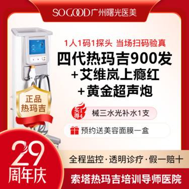 【热玛吉】【买1得4】送艾维岚上瘾红童颜+黄金超声炮+水光补水 四代热玛吉900发紧肤除皱