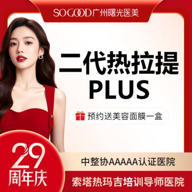 【热拉提】 全面部二代热拉提PLUS（定点）  皮肤保养维稳