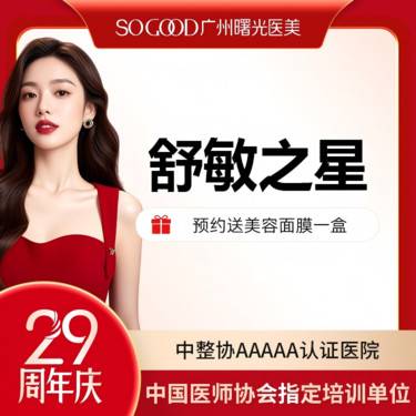 【舒敏之星】抗敏修复 敏感肌修复