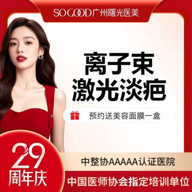 【激光淡疤】离子束激光淡疤 疤痕修复