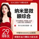 【眼部多项】纳米显微眼综合  切开双眼皮去皮去脂开眼角  眼综合改善肿泡眼 大小眼